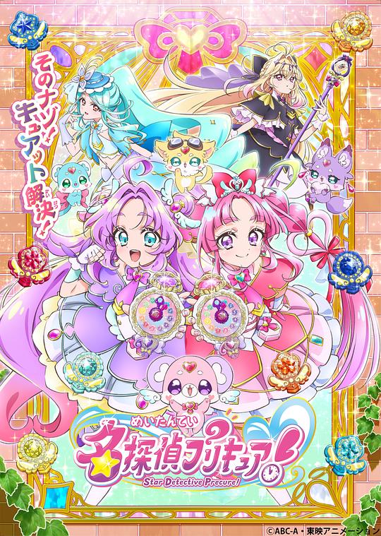 名侦探光之美少女！海报